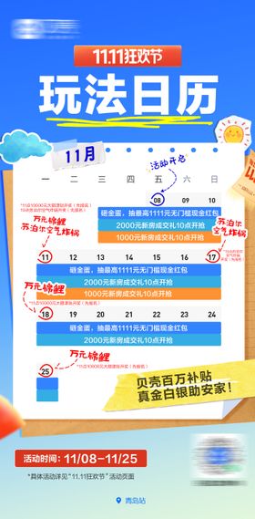 双十一活动玩法日历