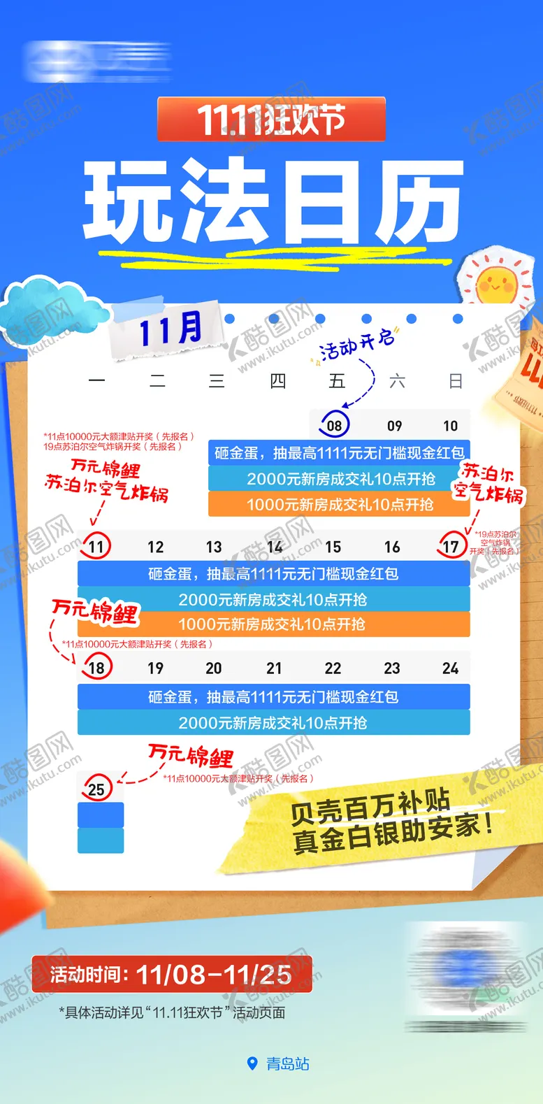 编号：30028601072042539469【酷图网】源文件下载-双十一活动玩法日历