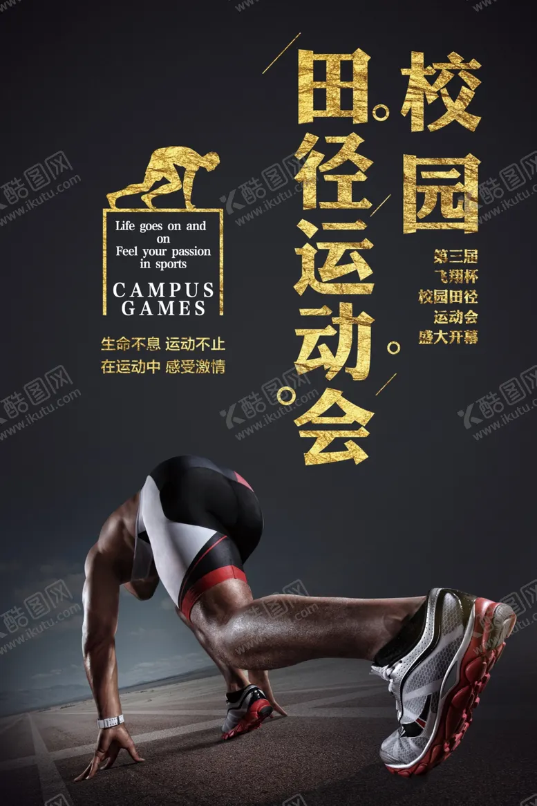 编号：73323507012339047127【酷图网】源文件下载-田径运动会