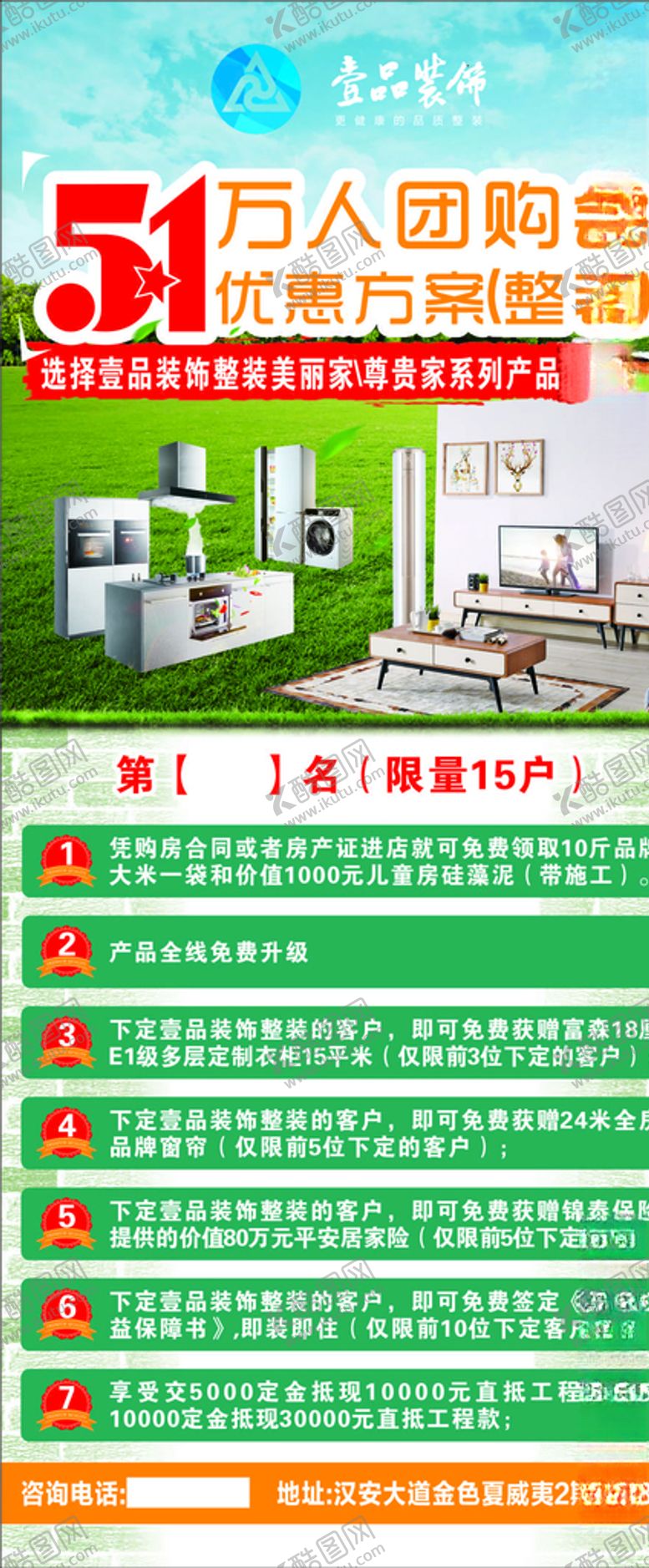 编号：17485910221048306511【酷图网】源文件下载-万人团购会