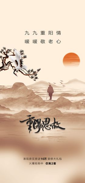 重阳节九九九九佳山水