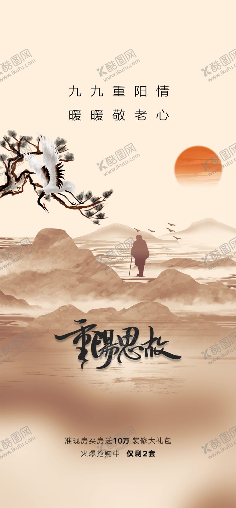 编号：55399712102005088154【酷图网】源文件下载-重阳节