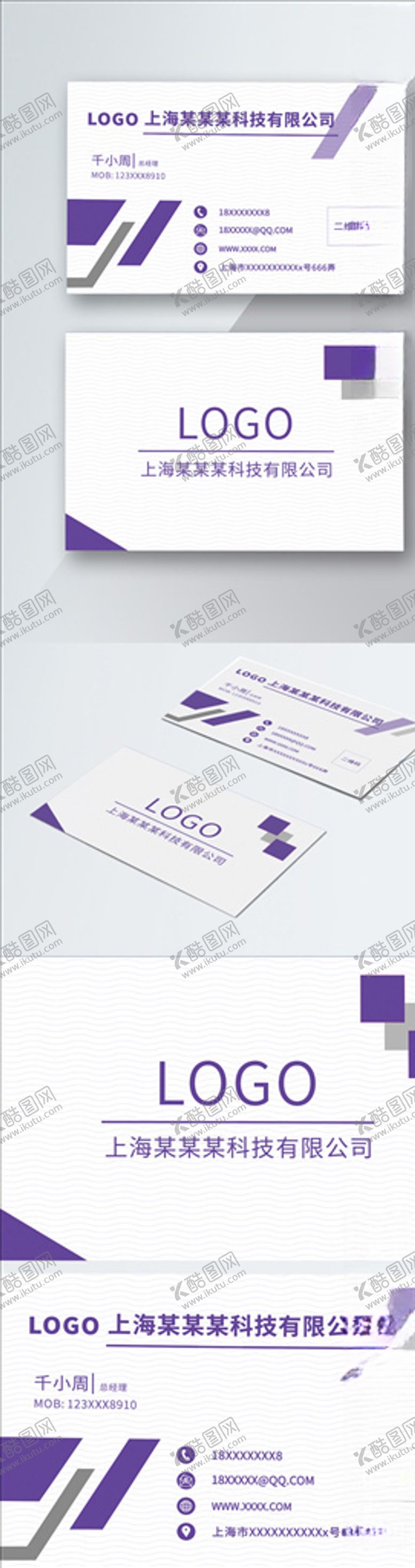 编号：69744510060541286343【酷图网】源文件下载-原创简约商务紫色名片模板