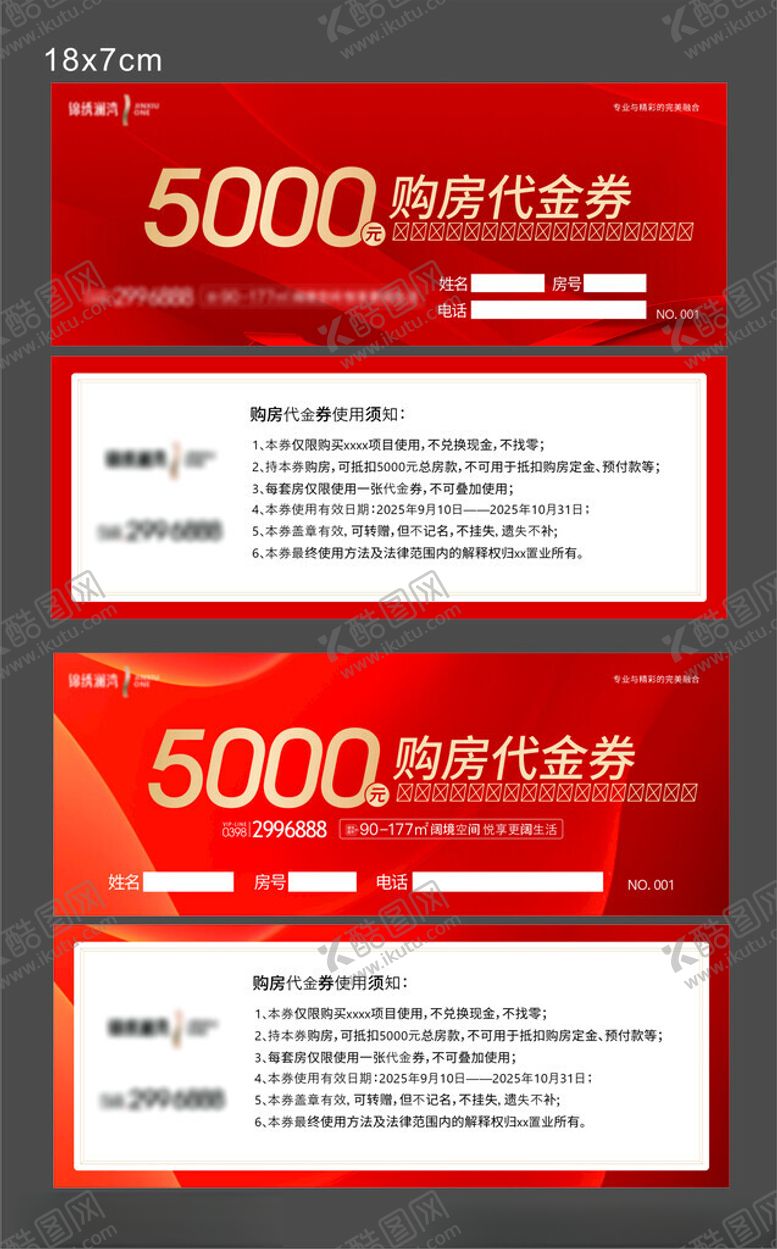 编号：85036911192212565112【酷图网】源文件下载-购房代金券