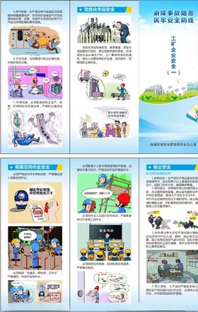 工矿企业安全一