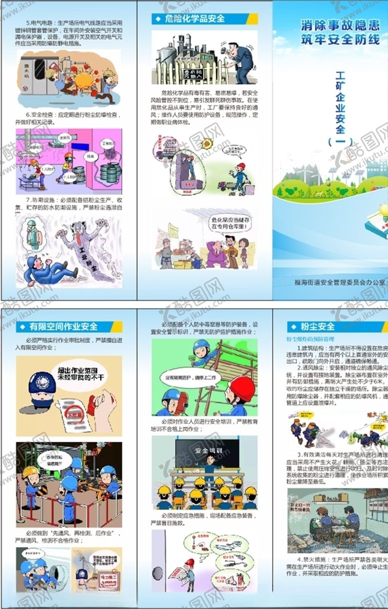 编号：96501907062203425199【酷图网】源文件下载-工矿企业安全一