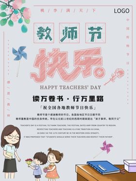教师节设计广告素材幕布