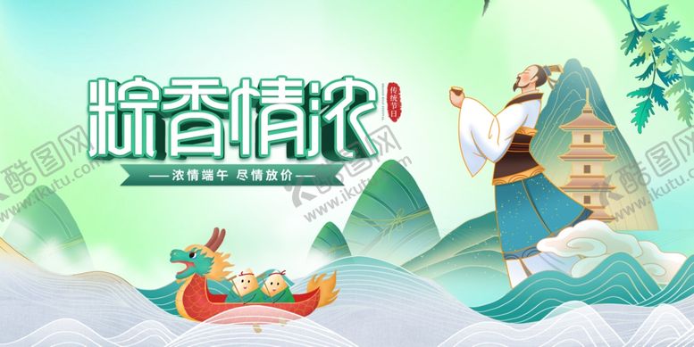 编号：71123906240756122918【酷图网】源文件下载-端午节