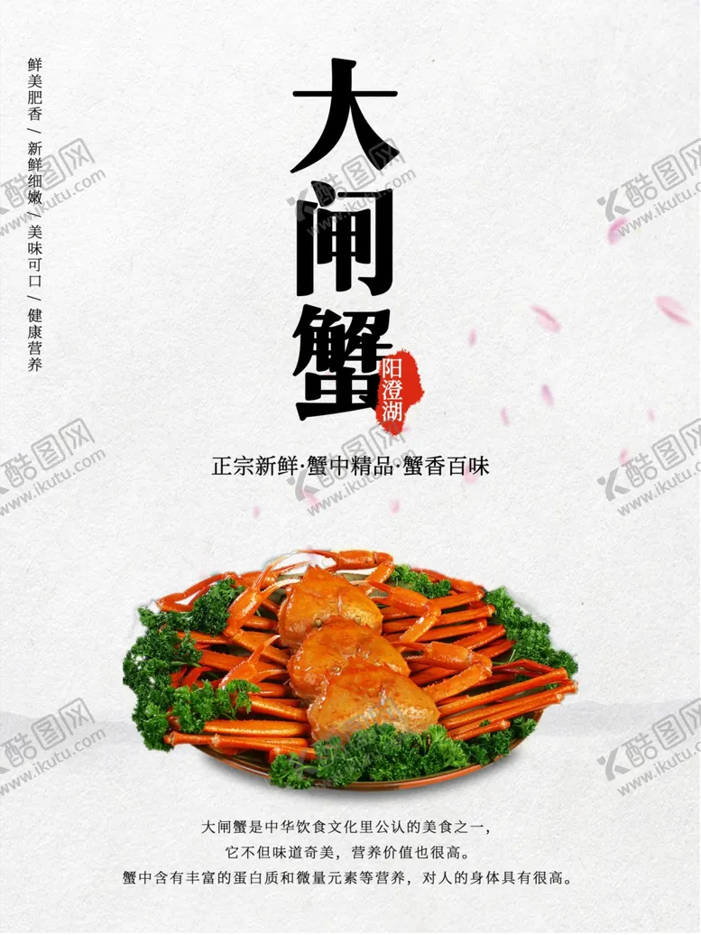 编号：86801811260155381980【酷图网】源文件下载-大闸蟹