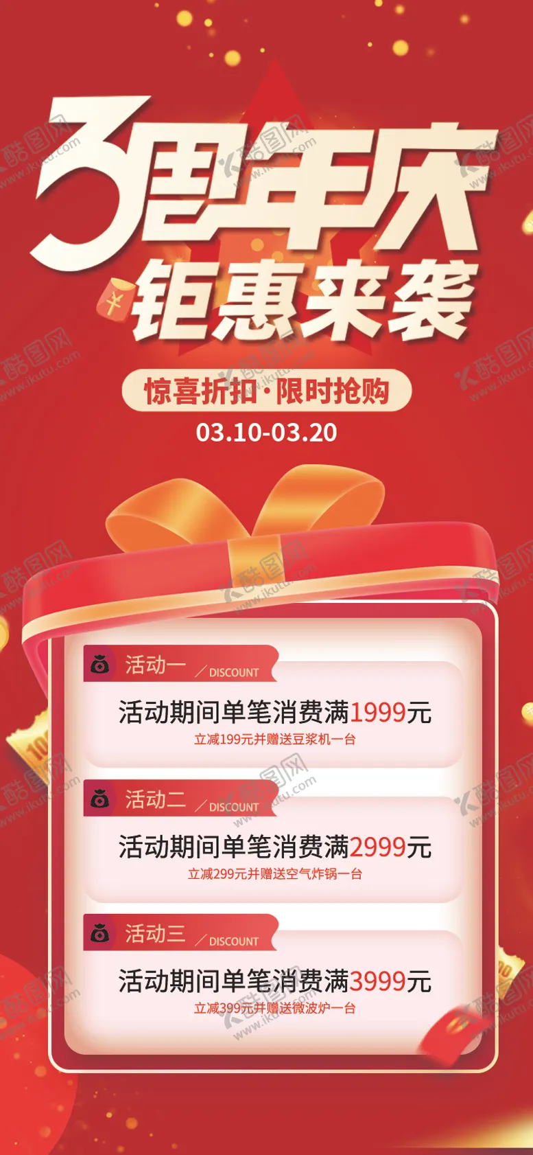 编号：40528204031559466175【酷图网】源文件下载-周年庆海报