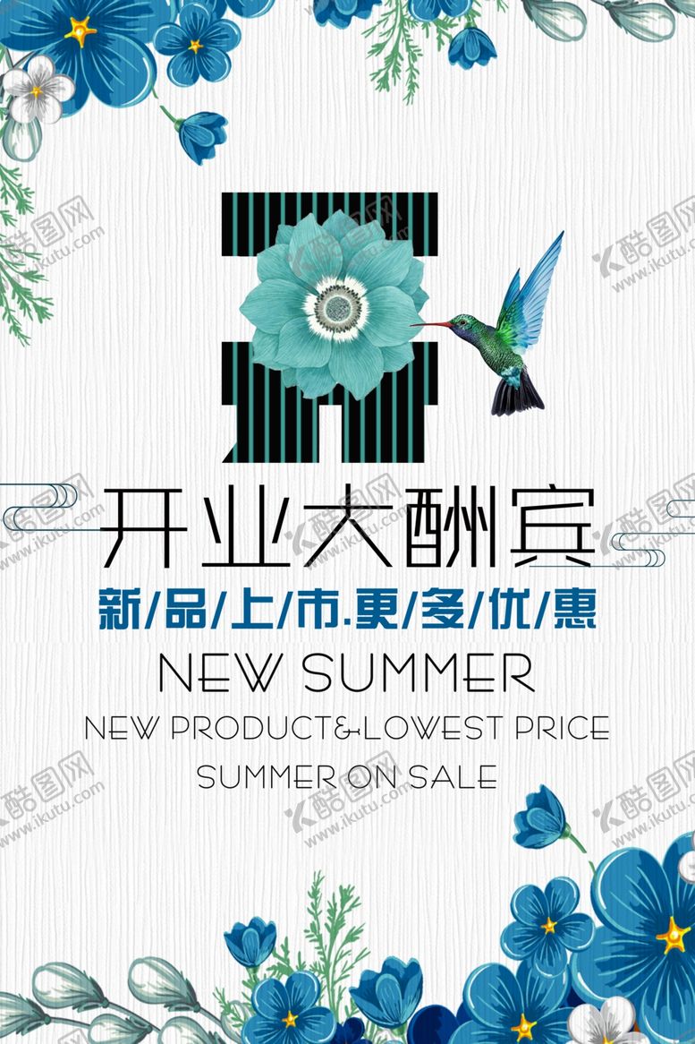 编号：51501004290145155925【酷图网】源文件下载-开业海报