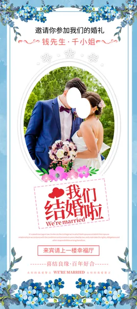 我们结婚啦