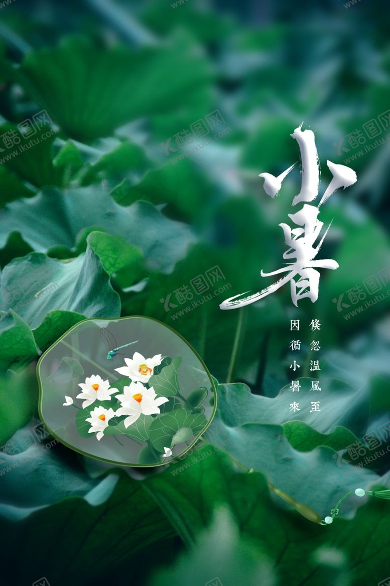 编号：24945805121550169017【酷图网】源文件下载-小暑大暑处暑