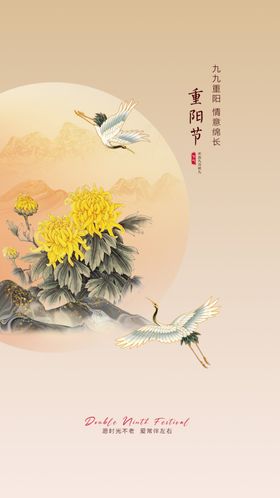 重阳节海报