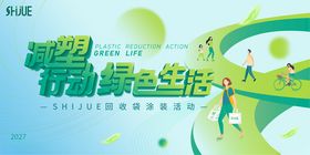 绿色生活节主题宣传海报
