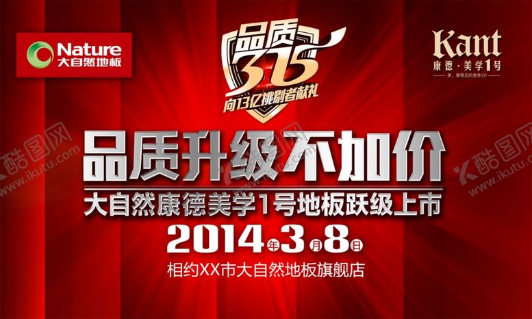 编号：68250610210316119269【酷图网】源文件下载-315海报