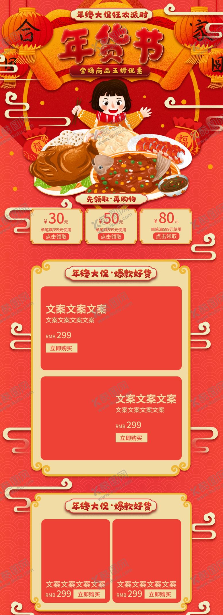 编号：43164710300304313169【酷图网】源文件下载-淘宝年货节