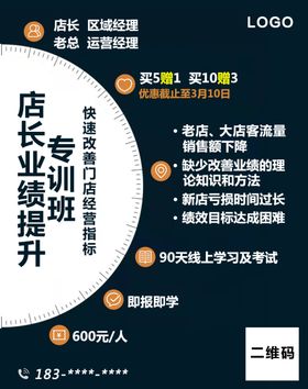 店长培训班课程促销海报