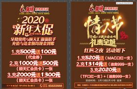 新年活动情人节活动