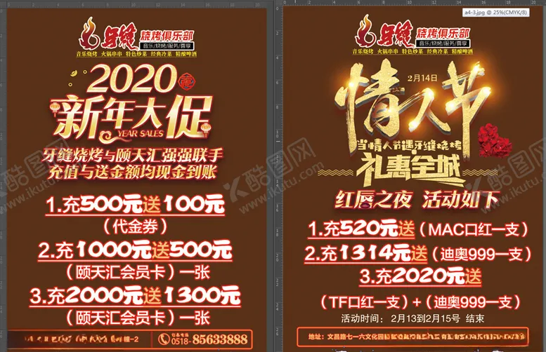 编号：67008304301835554360【酷图网】源文件下载-新年活动情人节活动