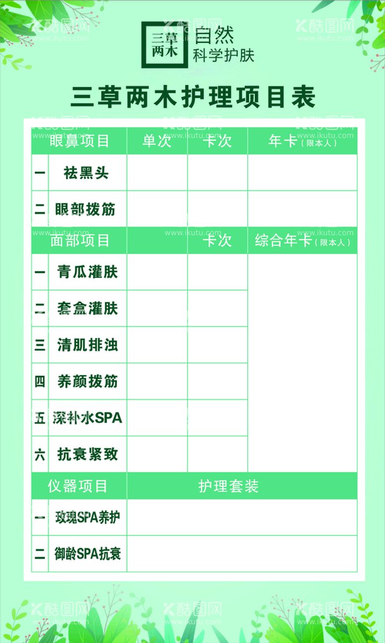 编号：76149510080211424936【酷图网】源文件下载-价目表