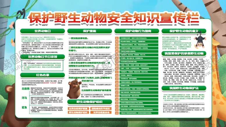 编号：59899204300114078241【酷图网】源文件下载-保护野生动物
