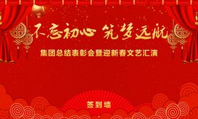 年会海报企业迎新晚背