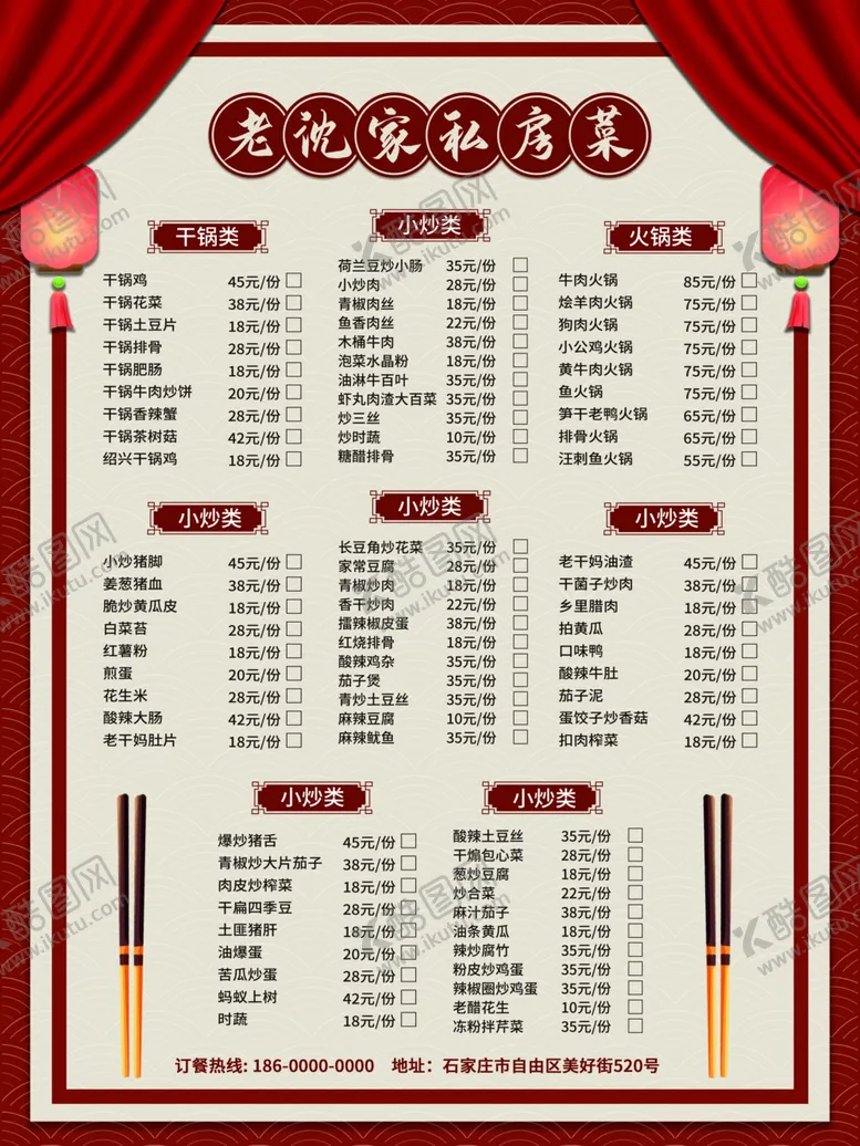 编号：98604101291446161582【酷图网】源文件下载-私房菜菜单海报