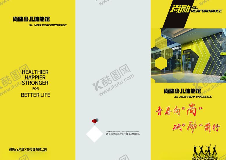 编号：87344709260842481231【酷图网】源文件下载-体育三折页