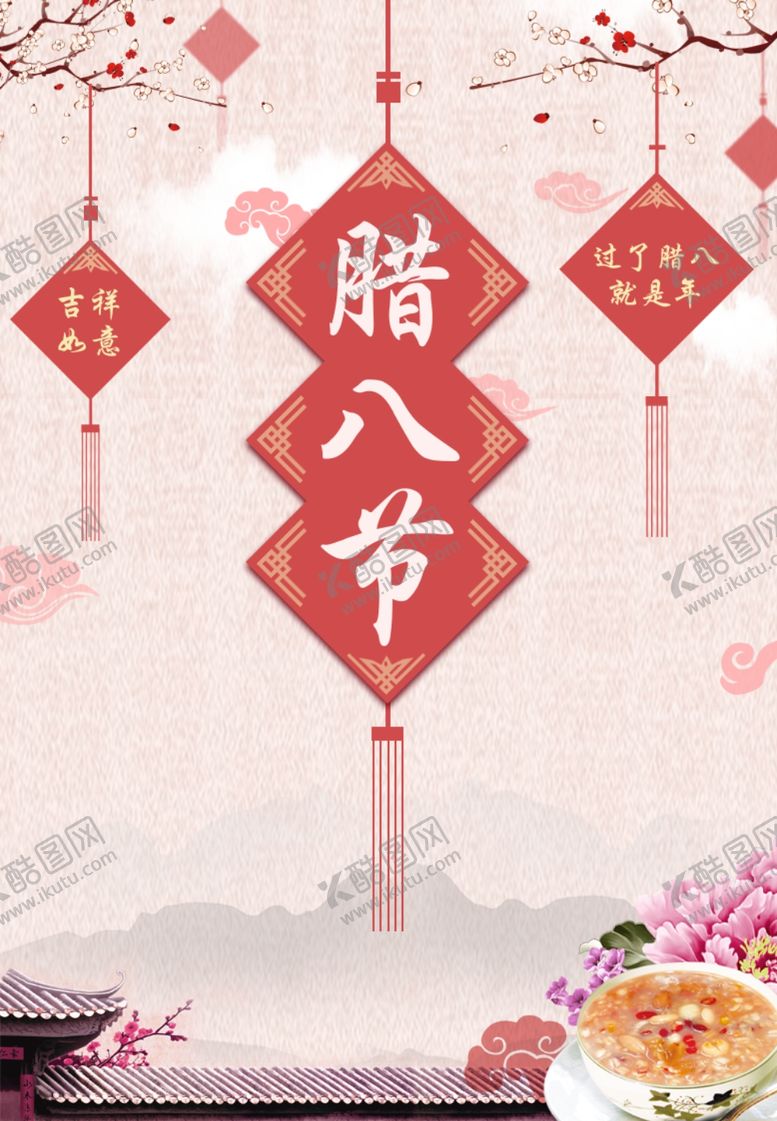 编号：74601405030937223023【酷图网】源文件下载-腊八节