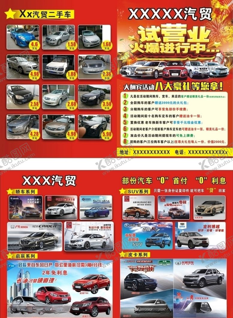 编号：61253905041502246325【酷图网】源文件下载-汽贸单页