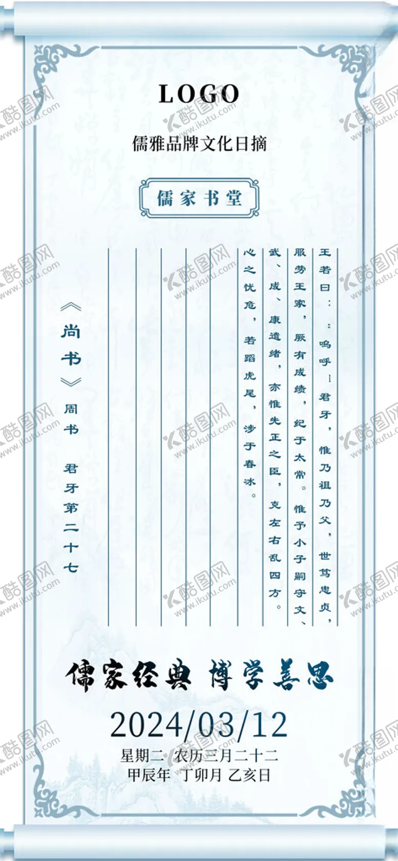 编号：86504302261139278866【酷图网】源文件下载-儒家文化