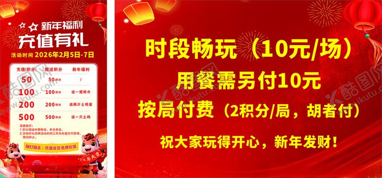 编号：77282204042105173847【酷图网】源文件下载-新年海报