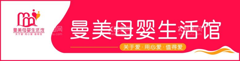 编号：37719812182328322011【酷图网】源文件下载-曼美母婴生活馆