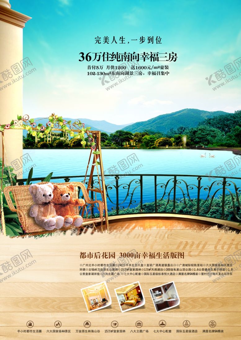 编号：35273005121356234904【酷图网】源文件下载-房地产海报