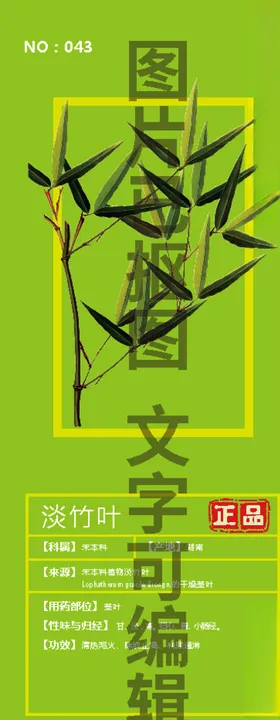 淡竹叶