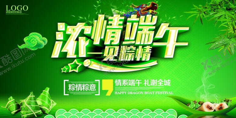编号：13590510271040548236【酷图网】源文件下载-2020端午节
