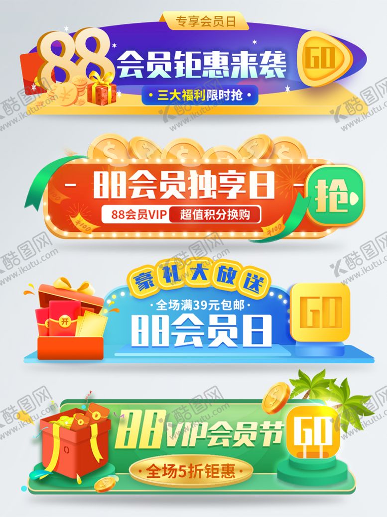 编号：04917809260220080891【酷图网】源文件下载-电商促销