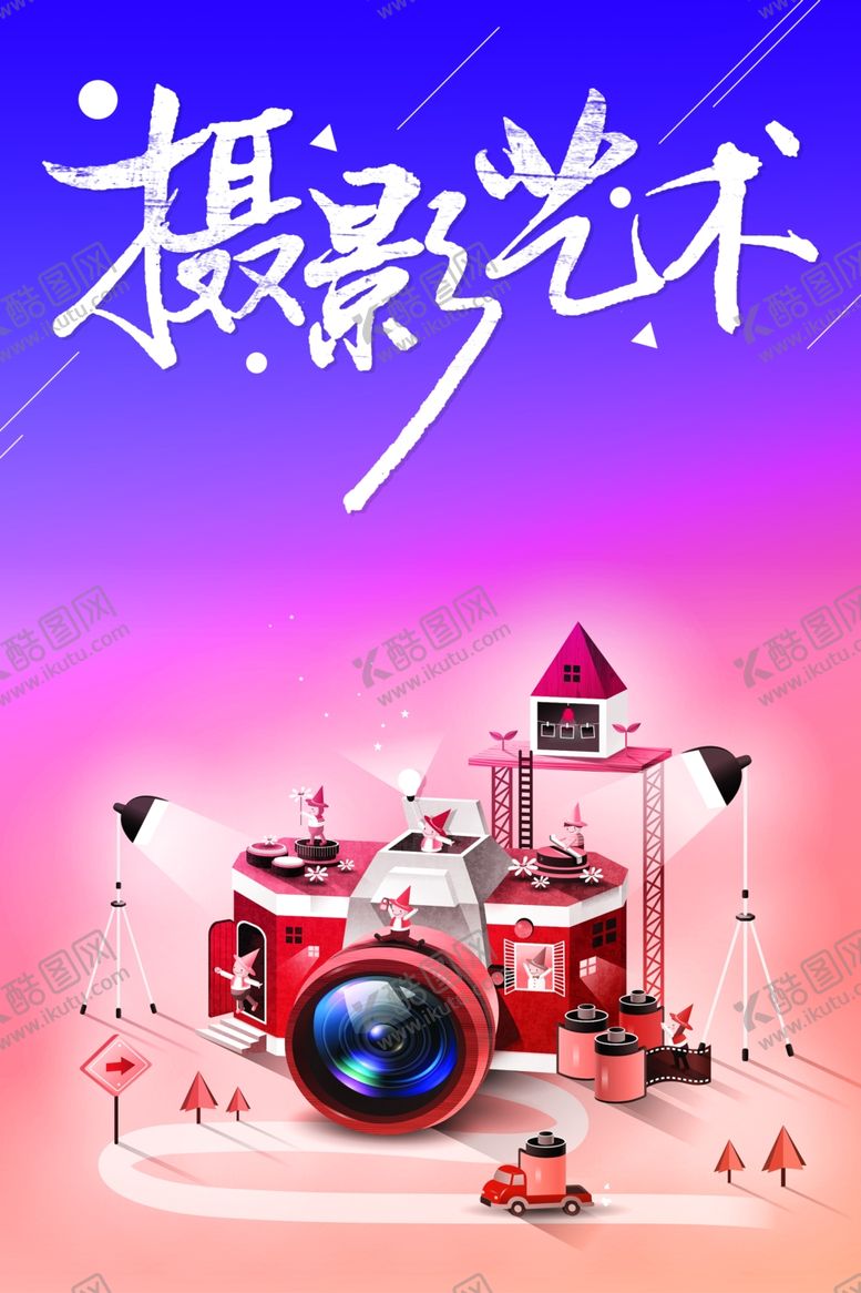 编号：84286505091347288057【酷图网】源文件下载-摄影培训海报