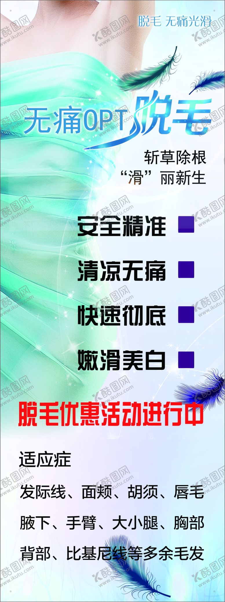 编号：26786901182028552194【酷图网】源文件下载-无痛脱毛