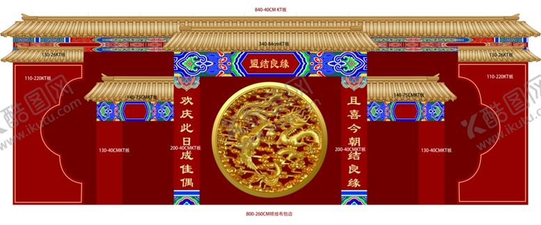 编号：16863306300654141963【酷图网】源文件下载-中式婚礼
