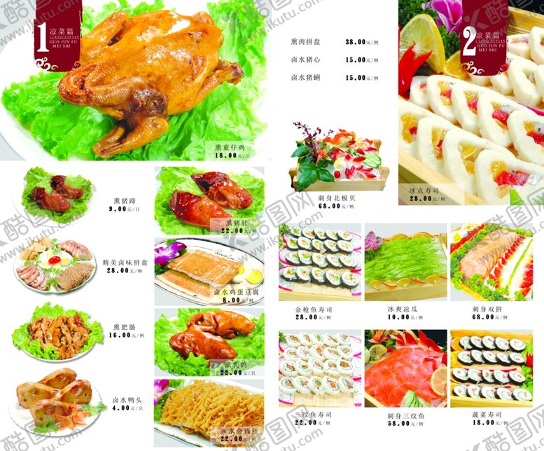 编号：19472110212011542326【酷图网】源文件下载-菜单