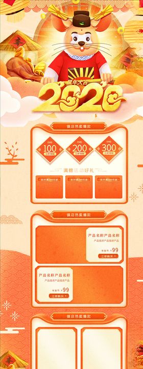 年货节详情页
