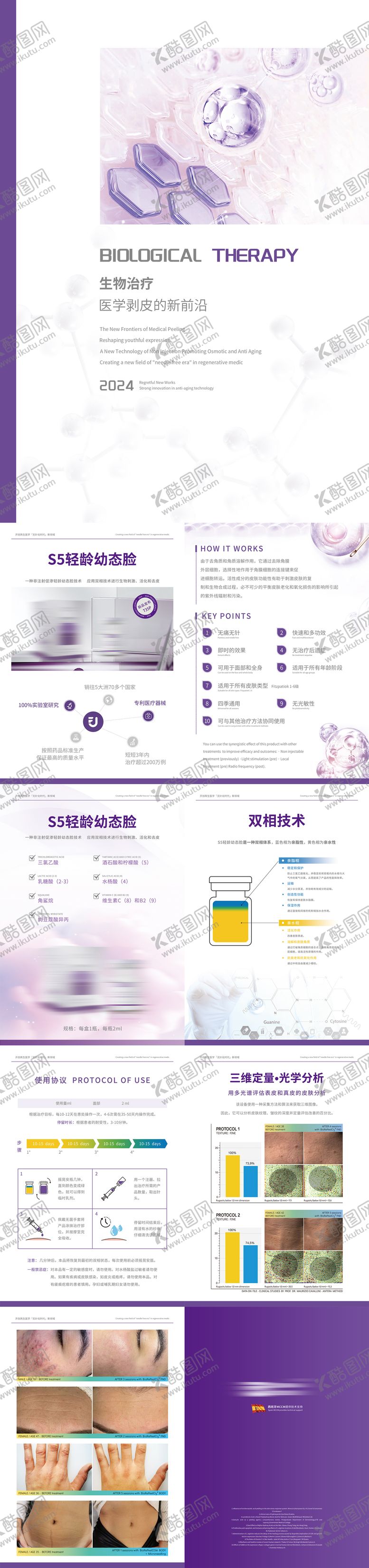 编号：30818612251719156011【酷图网】源文件下载-医美科普介绍画册