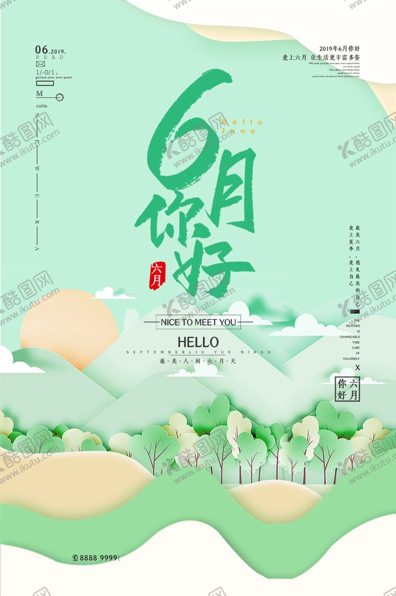 编号：17569810071827496017【酷图网】源文件下载-你好6月