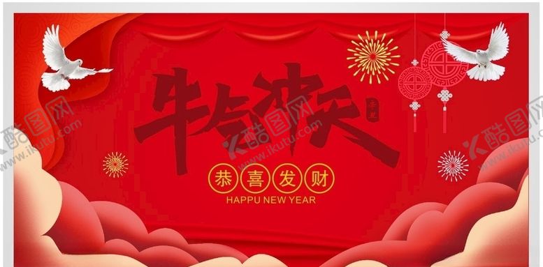 编号：57240909190905498404【酷图网】源文件下载-牛气冲天