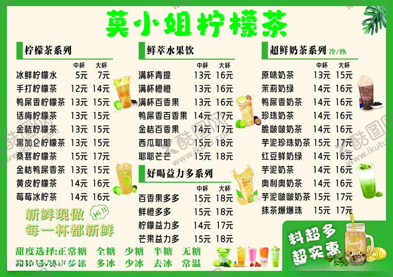 编号：85988503090211225548【酷图网】源文件下载-柠檬茶菜单