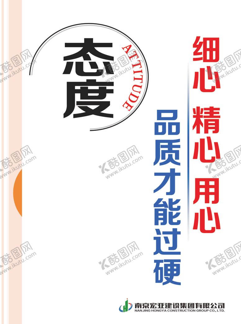 编号：16556210092200446328【酷图网】源文件下载-态度