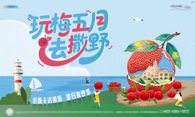 杨梅节夏日活动水果