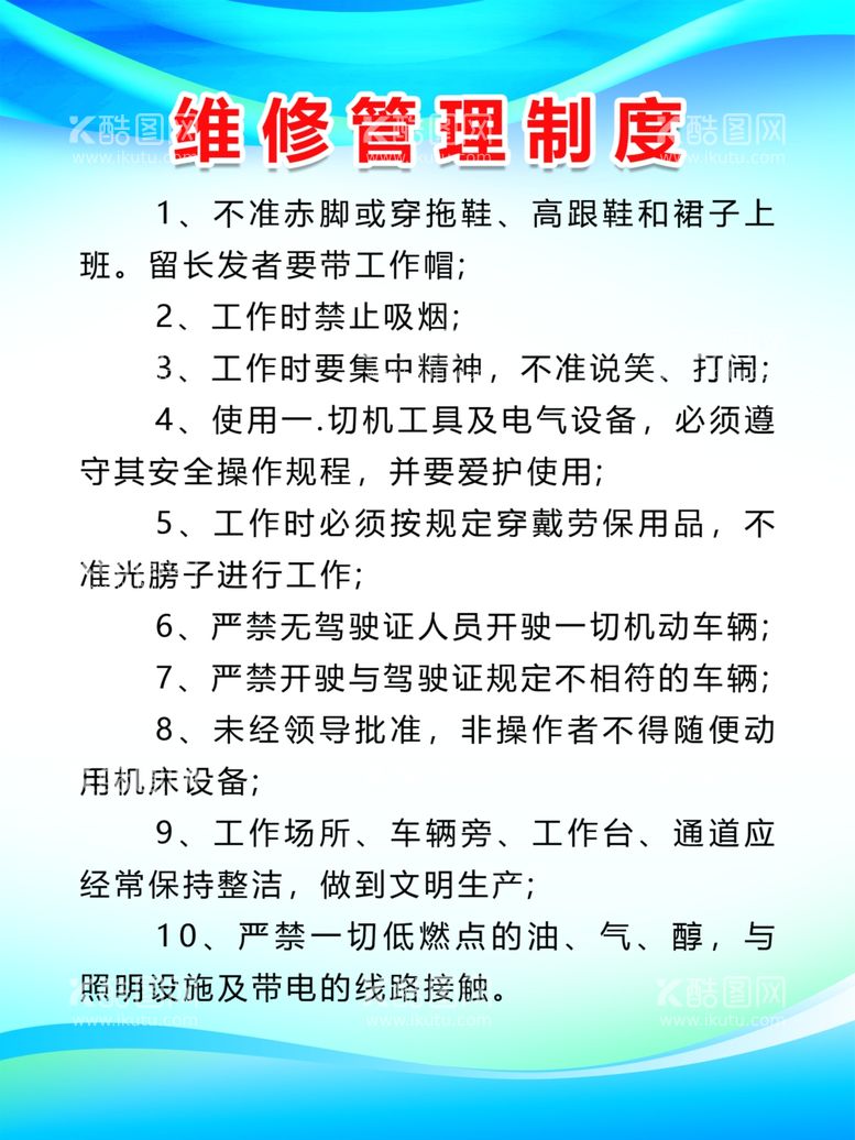 编号：48254112180810197668【酷图网】源文件下载-制度牌